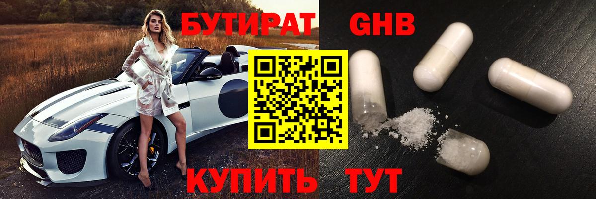 БУТИРАТ Butirat  БУТИРАТ  Кировск  Вход с VPN 