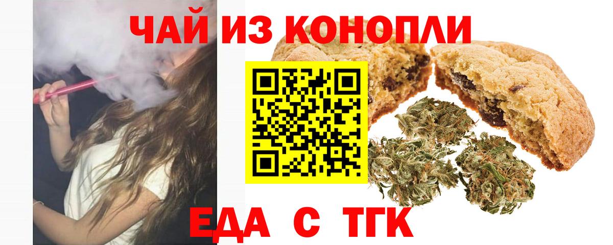 Кировск  Печенье с ТГК марихуана  Вход с VPN 