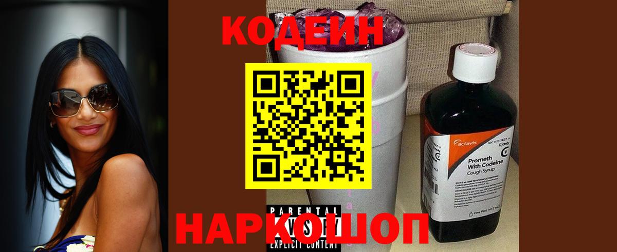 Кодеин напиток Lean (лин)  Вход с VPN  Кодеиновый сироп Lean напиток Lean (лин)  Кировск 