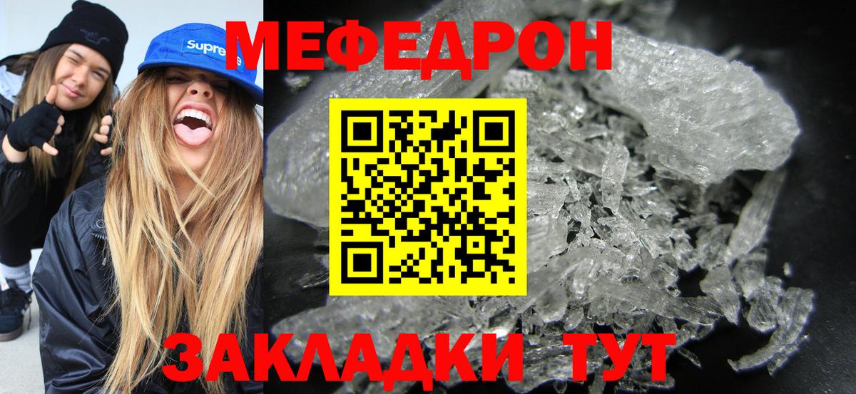 Мефедрон мука Кировск