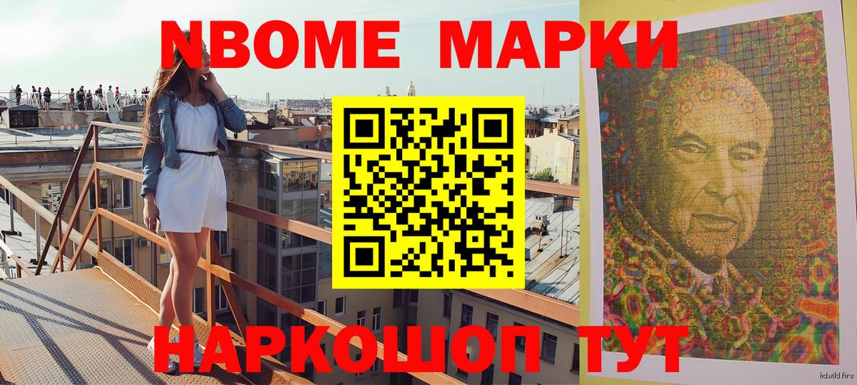 Марки N-bome 1,5мг Кировск